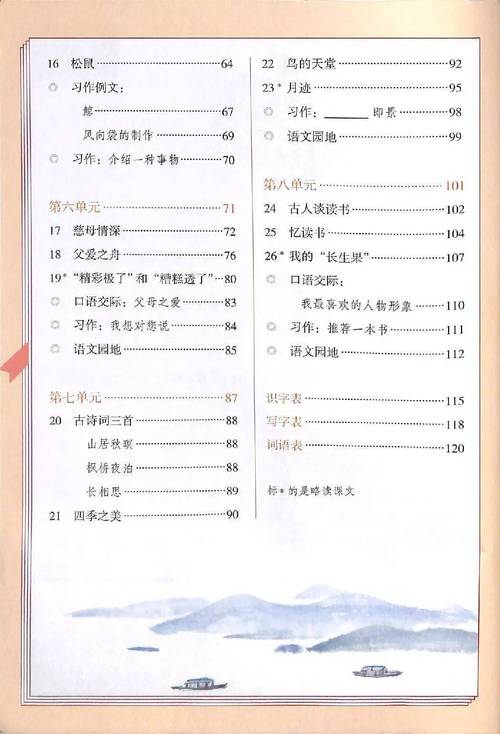 小学五年级语文上册教材