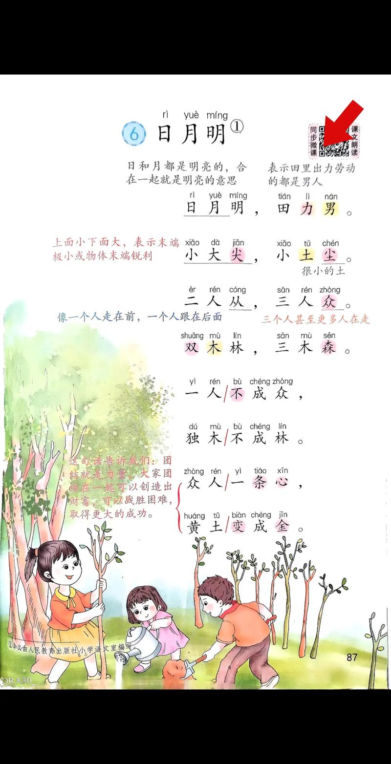 小学语文一年级上册课文