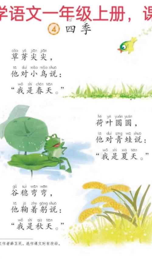 小学语文一年级上册课文