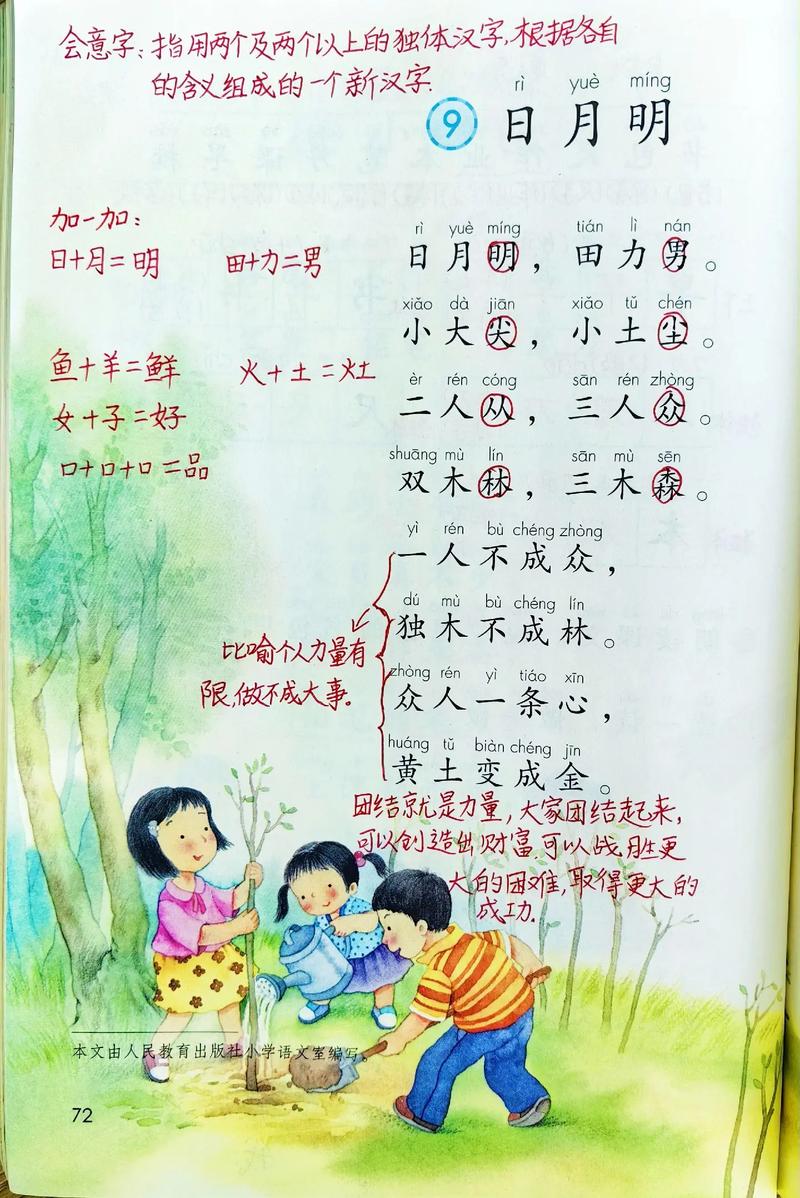 小学一年级语文上册课文