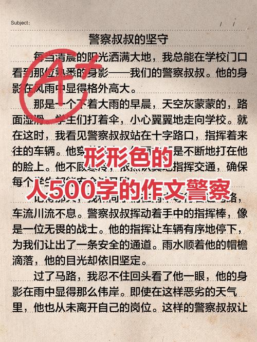描写警察人物的作文初中