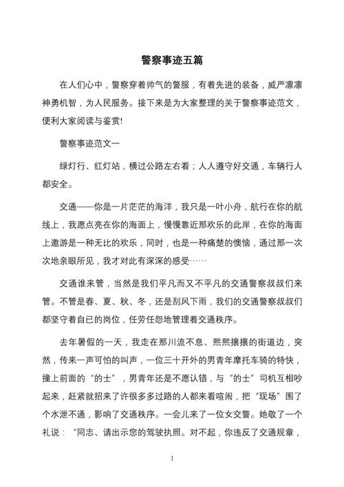 描写警察人物的作文初中