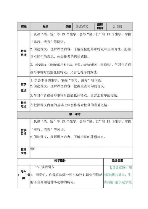小学语文五年级上册教案