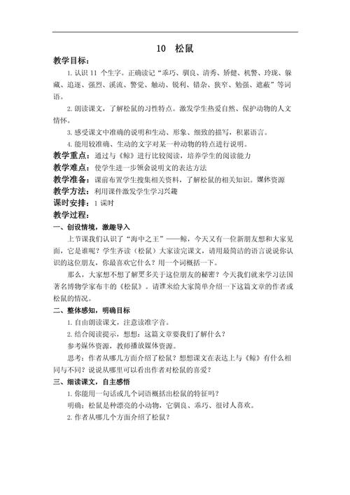 小学语文五年级上册教案