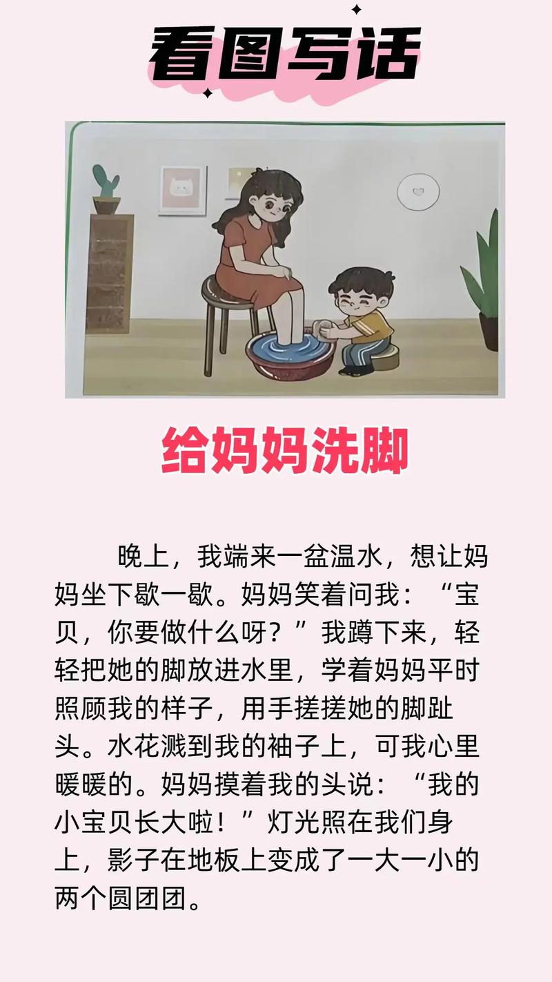 给妈妈洗脚200字初中