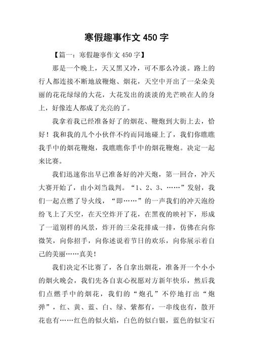 别样的寒假生活初中作文