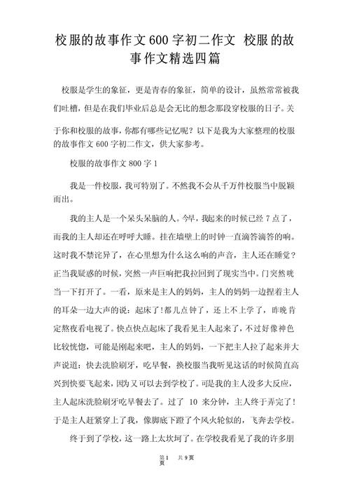 校服的500字作文初中