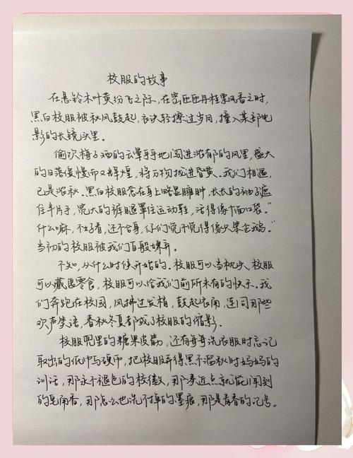 校服的500字作文初中