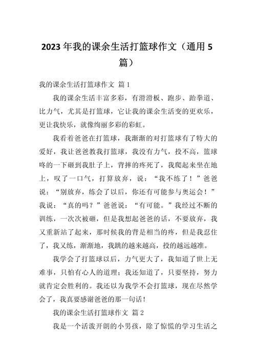 日记800字初中打篮球