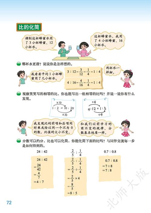 小学数学六年级上册课本