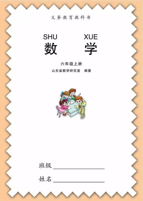 小学数学六年级上册课本