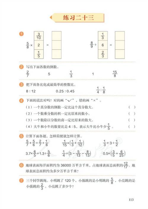 小学数学六年级上册课本