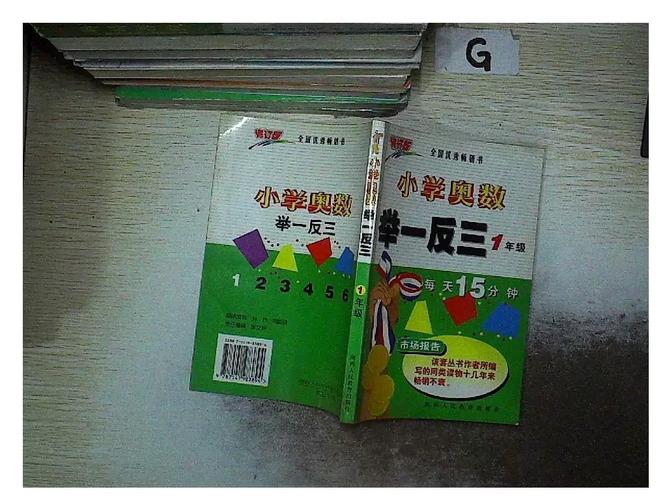 小学一年级奥数举一反三