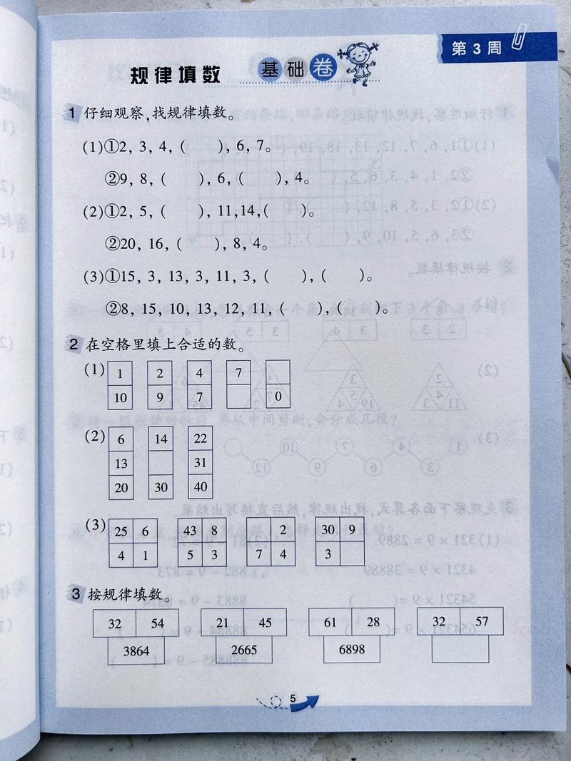 小学一年级奥数举一反三