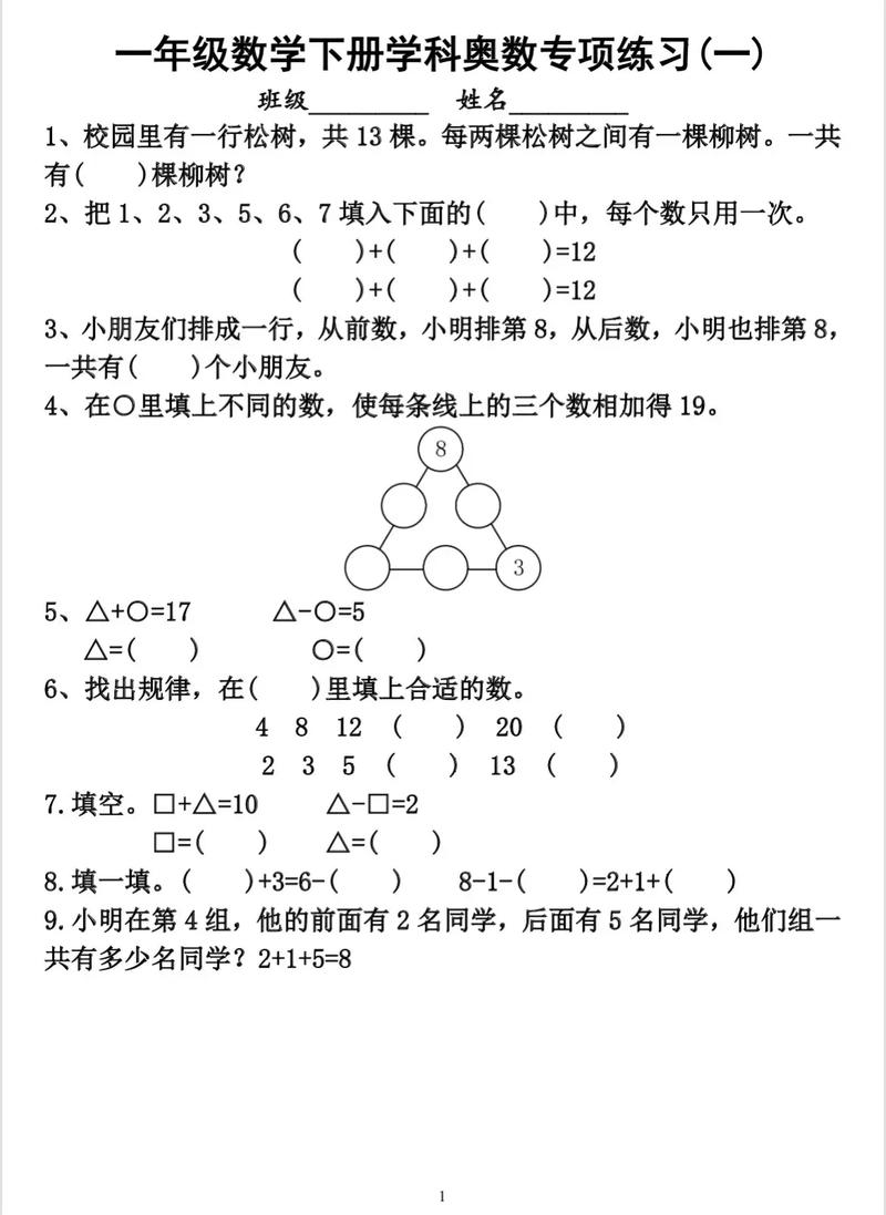 小学一年级奥数举一反三