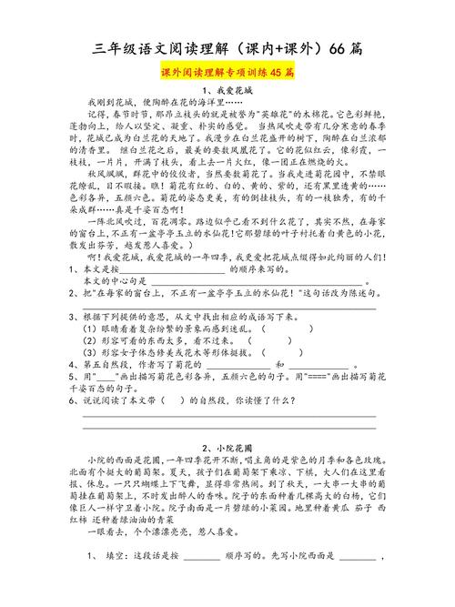 小学三年级语文阅读理解