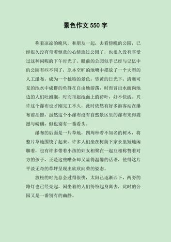 写景的美文550字初中