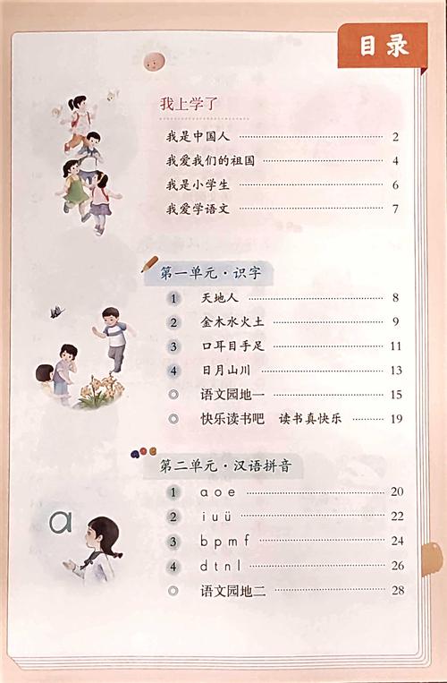小学一年级语文上册教材