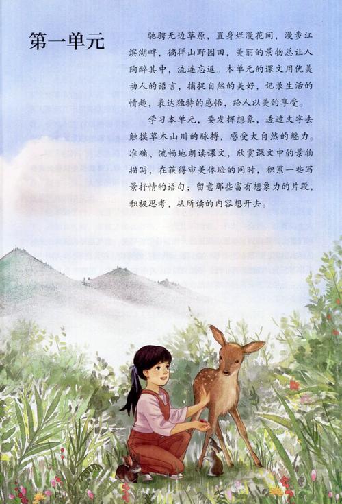 小学六年级语文上册课本