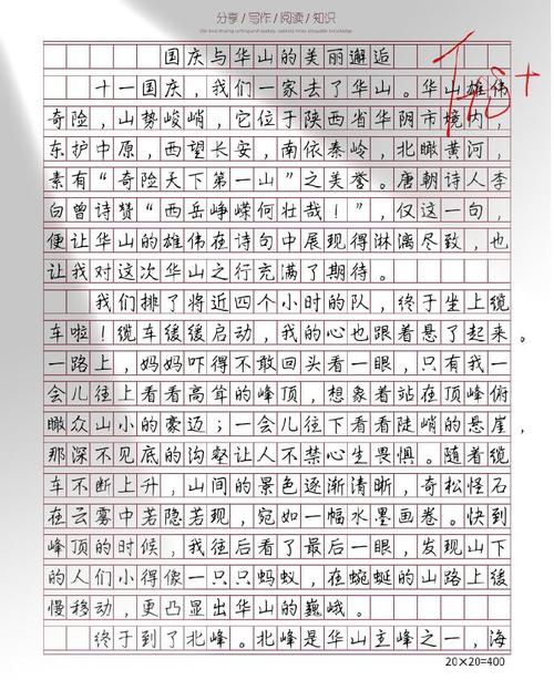 游华山作文900字初中
