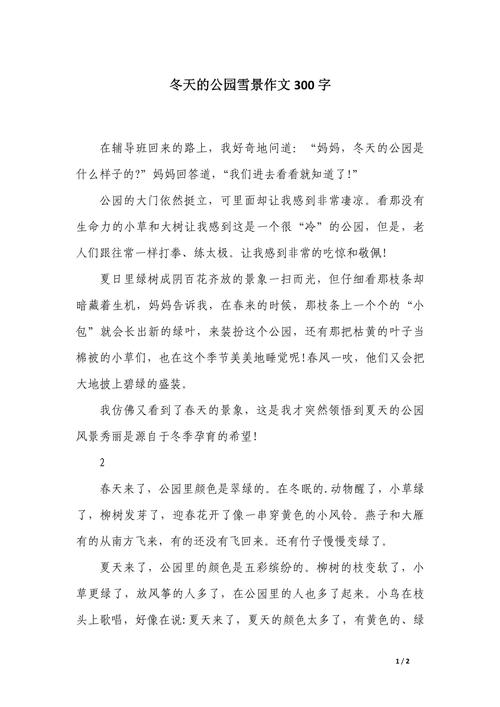 冬300字作文初中作文