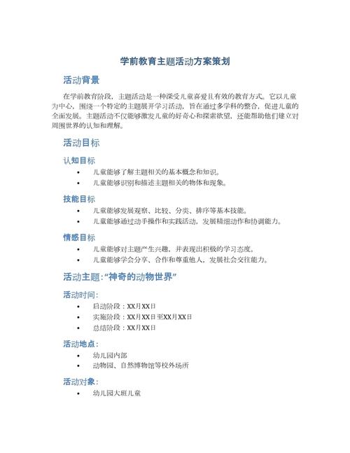 早教相关活动开展方案