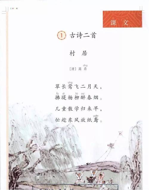 小学二年级语文下册课本