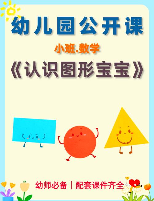 宝宝形状认识早教知识