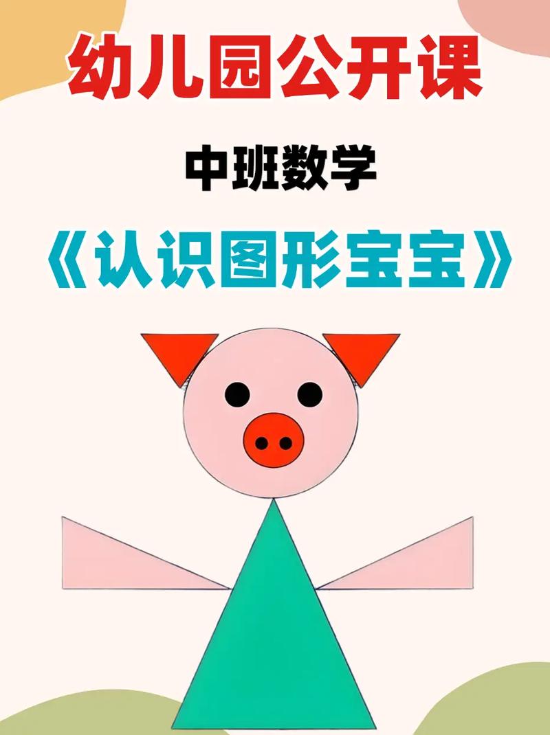 宝宝形状认识早教知识