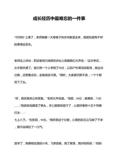 成长的记忆400字初中