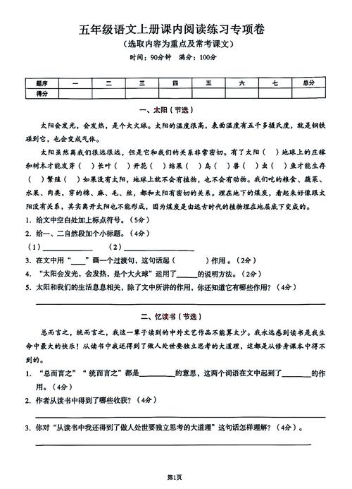 小学五年级语文阅读理解