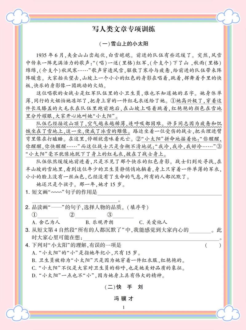 小学五年级语文阅读理解