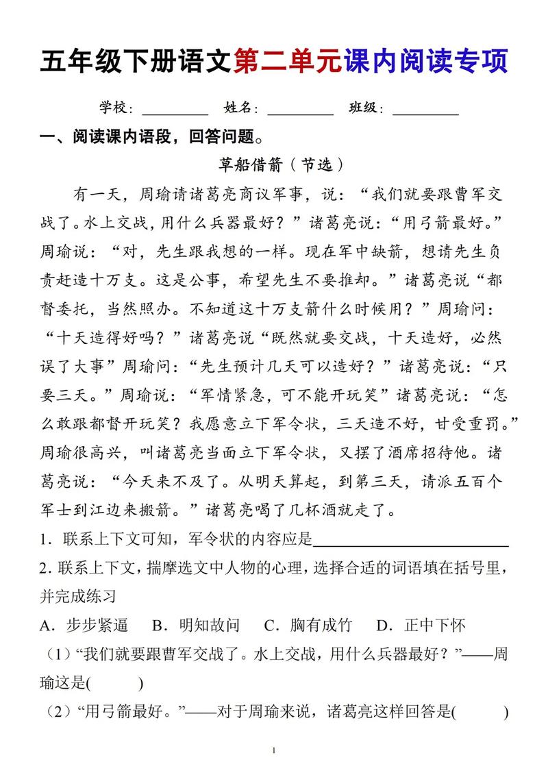 小学五年级语文阅读理解