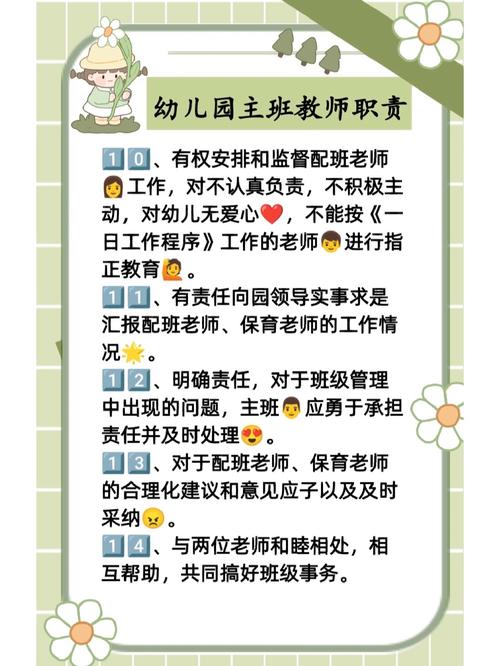 早教生活老师工作职责