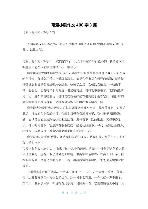 小白狗作文400字初中