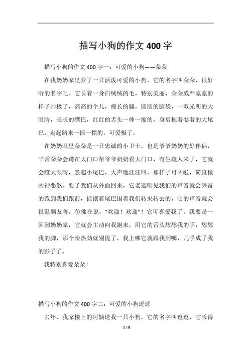 小白狗作文400字初中