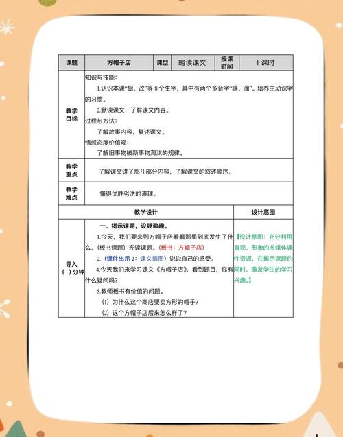 小学三年级语文下册教案