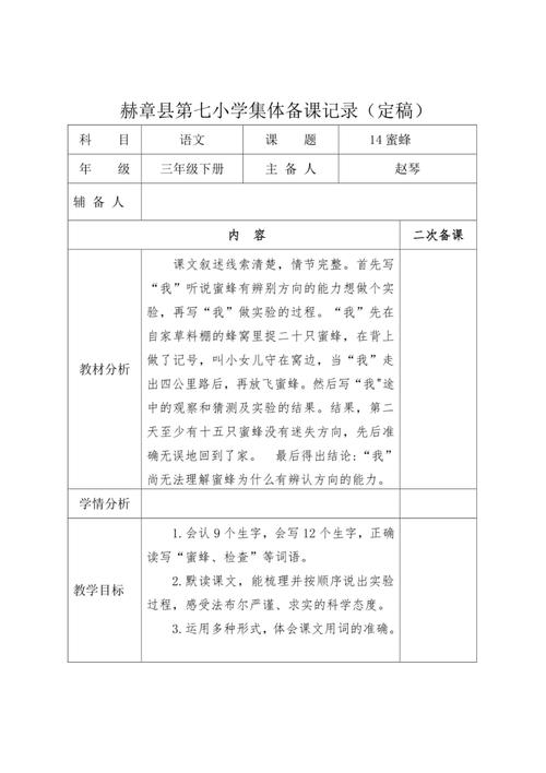 小学三年级语文下册教案