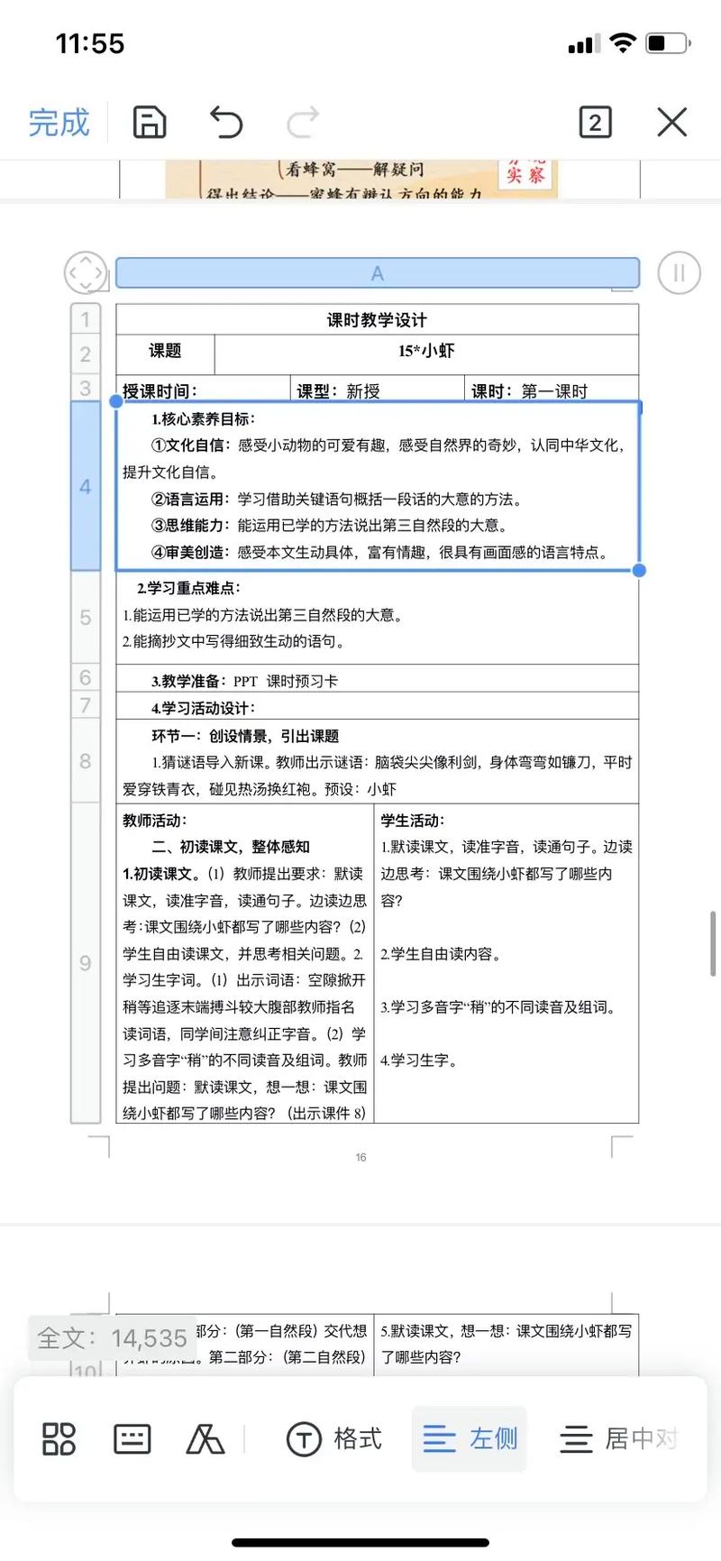 小学三年级语文下册教案
