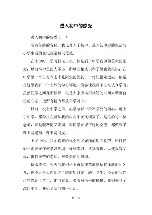 步入初中的我作文500