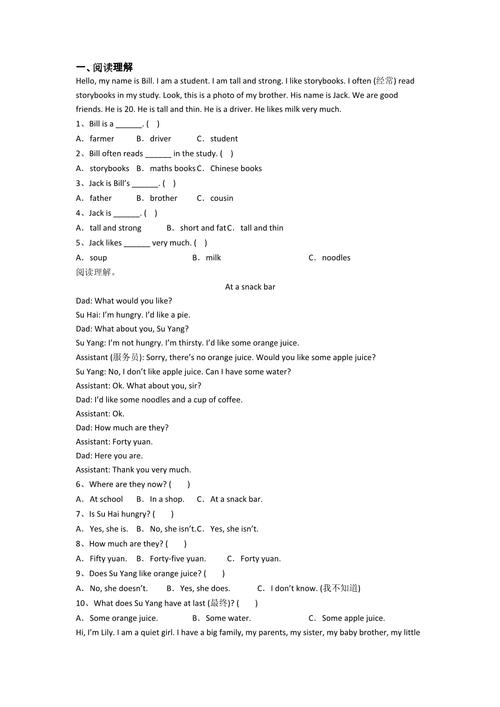 小学四年级英语阅读理解