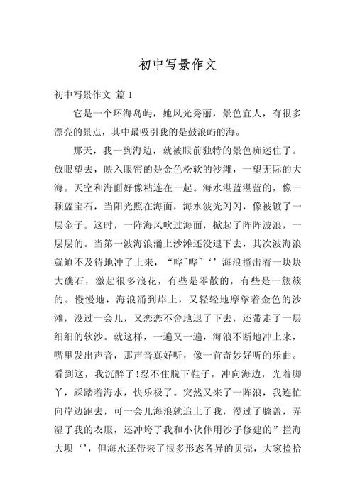 写景文300字(初中)