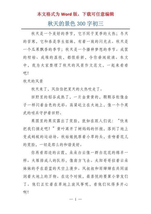 写景文300字(初中)