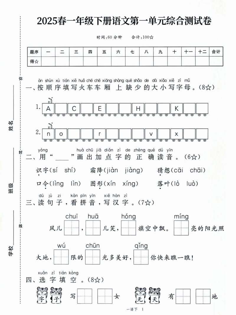 小学一年级语文下册试卷