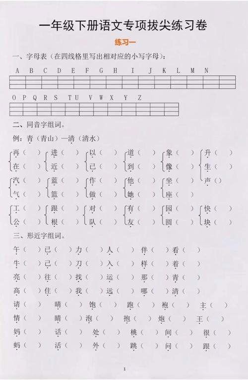 小学一年级语文下册试卷