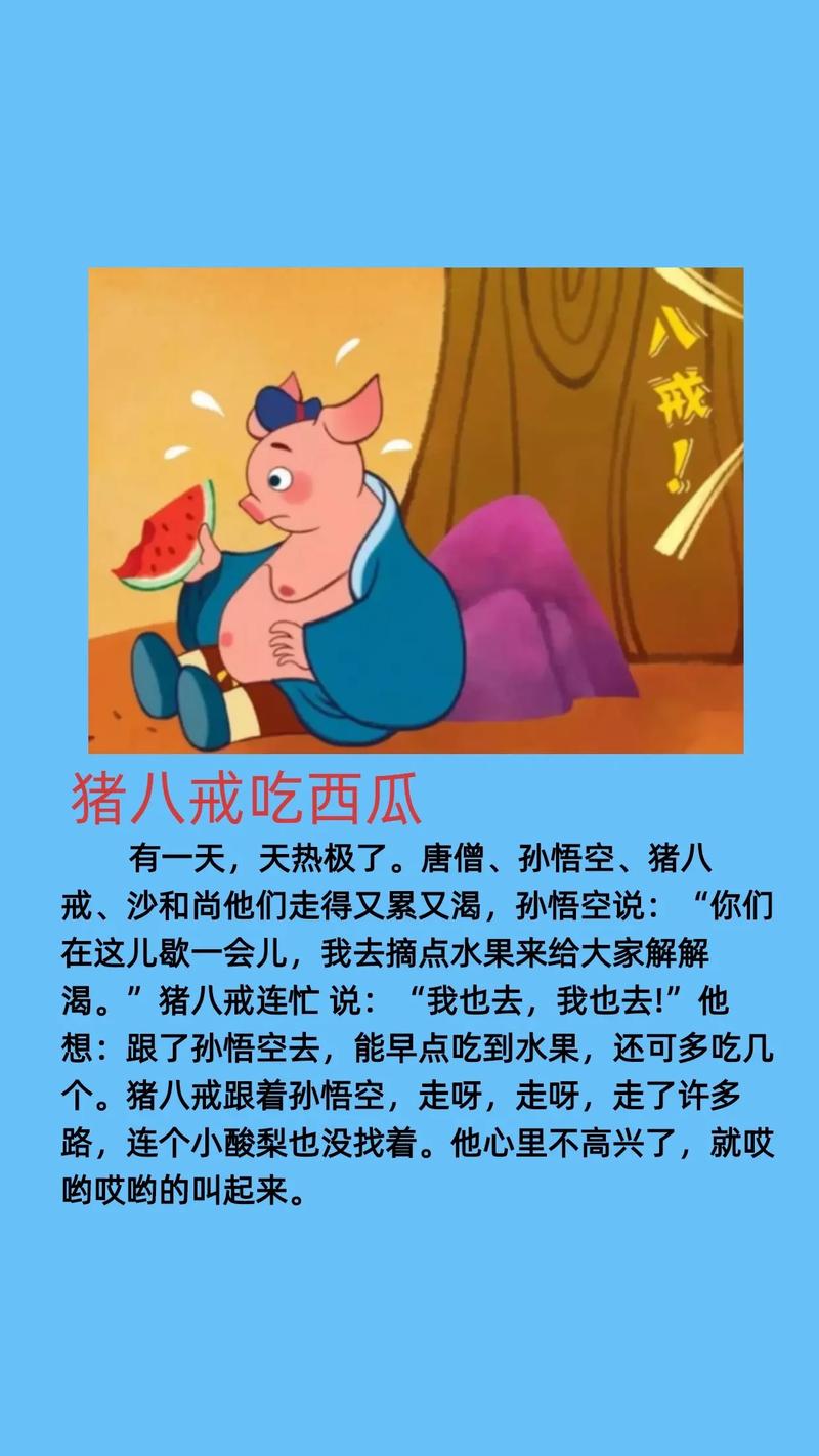 名人婴儿早教故事大全