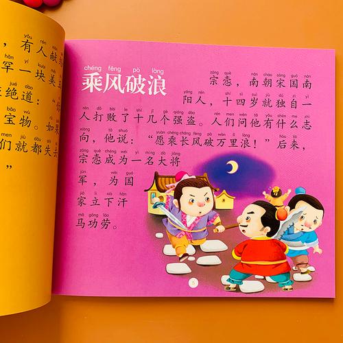 名人婴儿早教故事大全