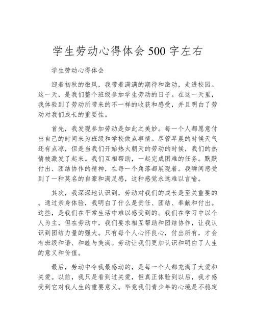 初中劳动的体会500字