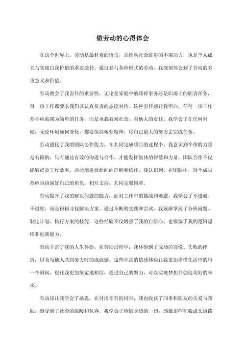 初中劳动的体会500字