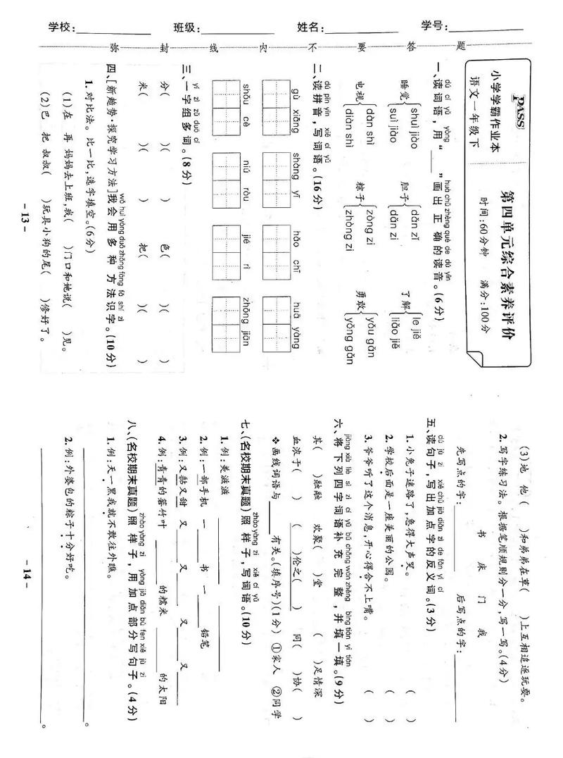 小学一年级下册语文试卷